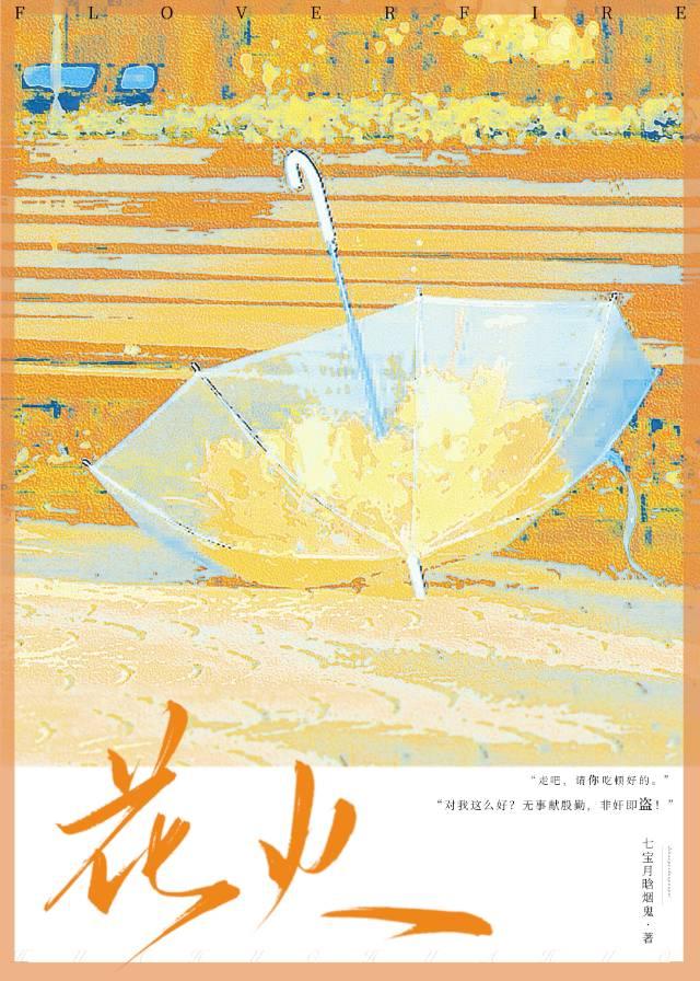 花火卡比丘
