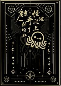 触手怪x人文