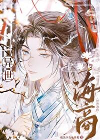 异世海商笔趣阁无弹窗