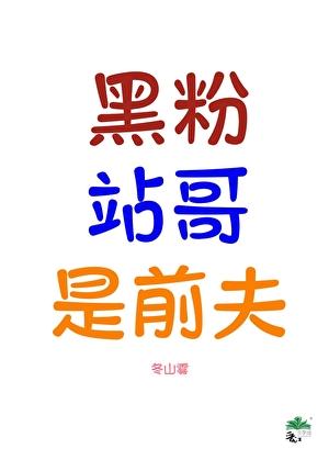 黑粉的全名是什么