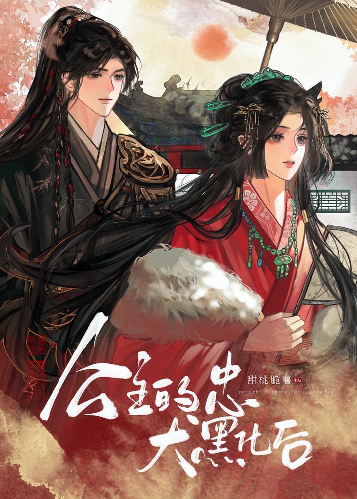 公主x忠犬百合