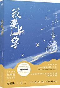 砸锅卖铁去上学类似