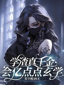 学渣要逆袭