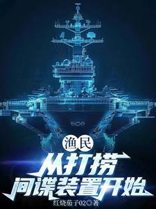 渔民捞获境外间谍装置