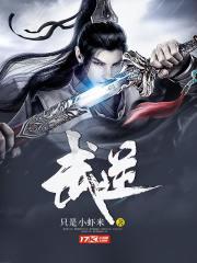 武逆第五季在线观看