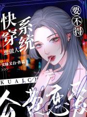 快穿系统做任务