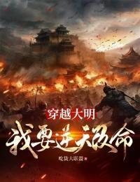 穿越大明系统