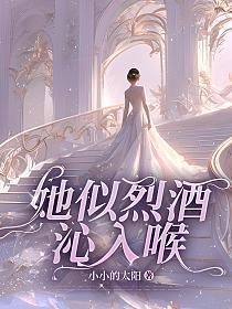 她如烈酒配奶茶