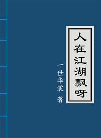 人在江湖飘呀游戏怎么玩
