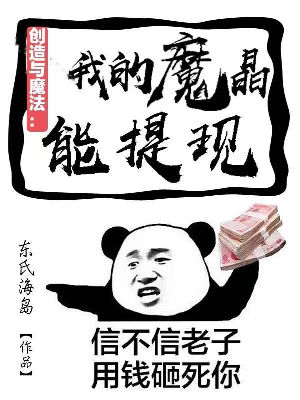 创造与魔法魔晶有什么用?