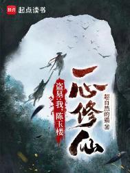 一心修仙 最新章节 无弹窗