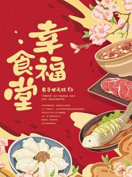 幸福食堂业务范围