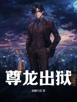 尊龙还健在吗