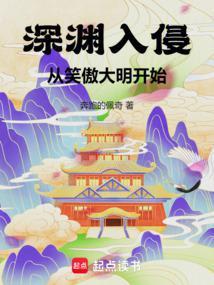 深渊入侵的