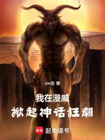我在漫威当神医免费阅读