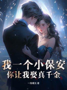 我是一个保安下一句是什么