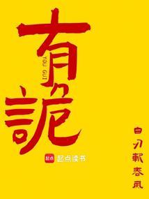 有诡在哪里