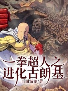 一拳超人假面死了么