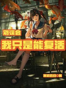 别误会我才是受害者