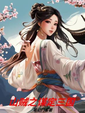 山贼推荐