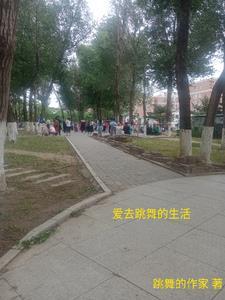 爱跳舞爱生活活出精彩