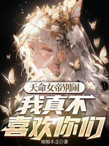 反派一心躺平的我误入修罗场类似的