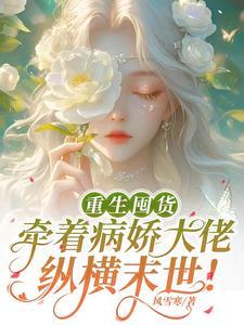 末世文病娇