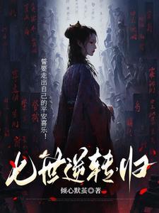 七世轮回道