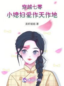 穿越七零小媳妇txt