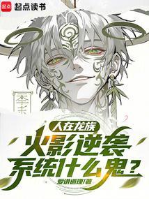无限月读笔趣阁无错版