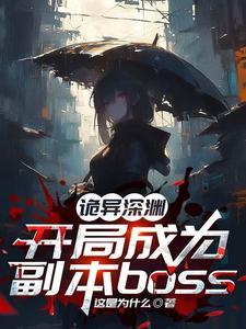 诡异求生开局获得百倍
