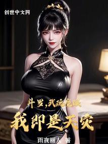 斗罗武魂魔眼