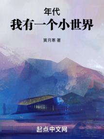 我有一个世界的